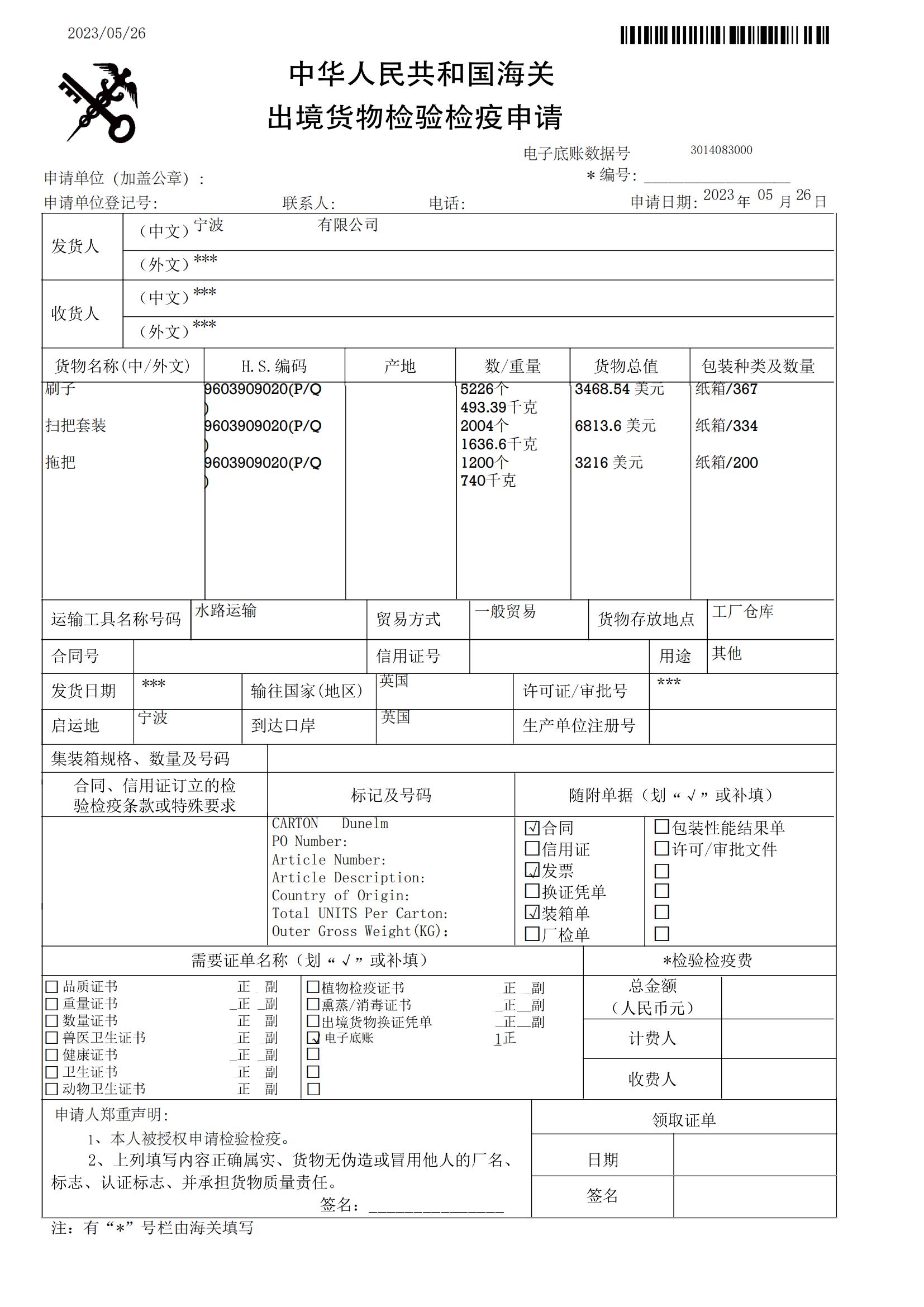 木制品商检 (2).jpg