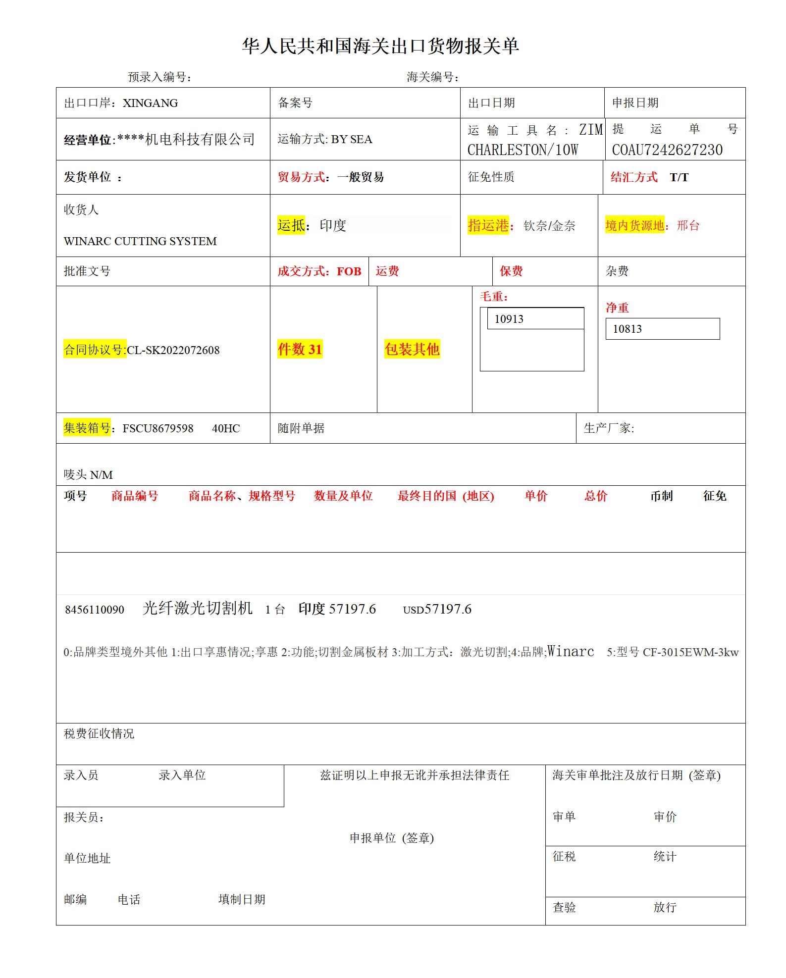 报关单(6)_01.jpg