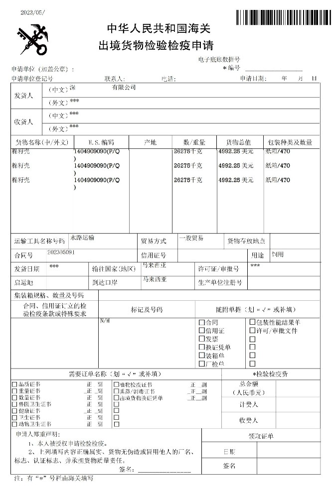 农副产品中药材商检