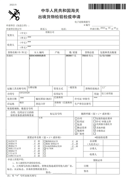 化工品商检