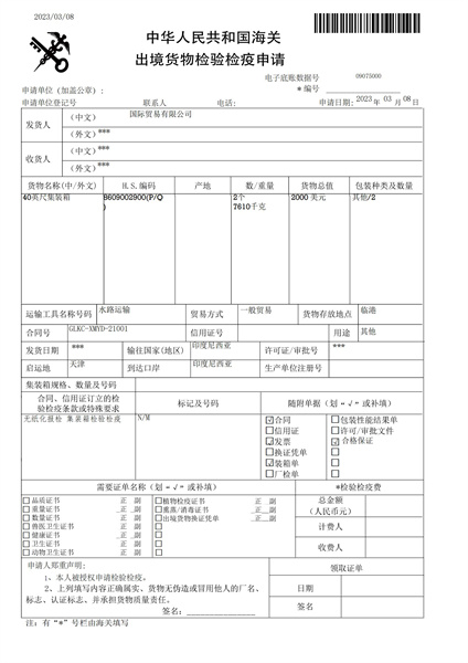 集装箱商检